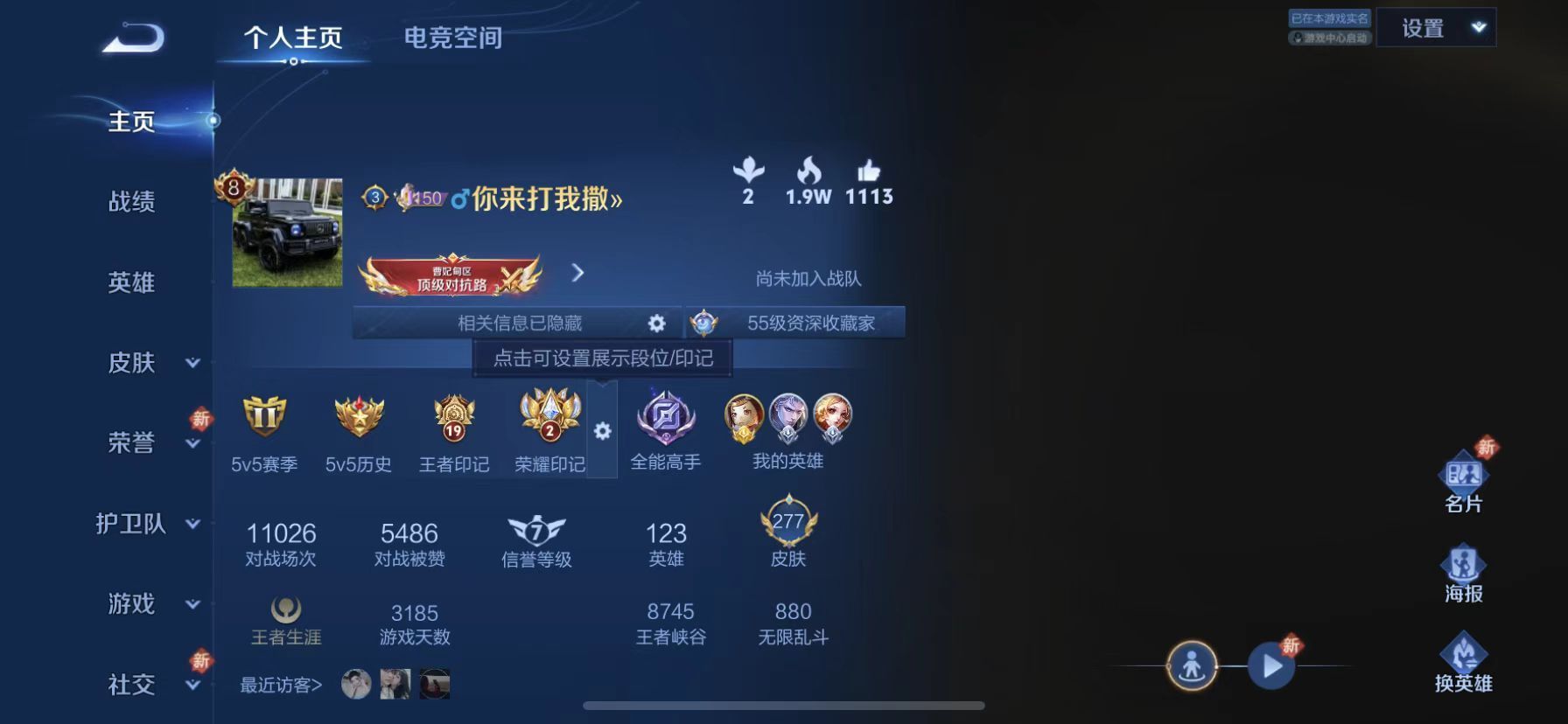 WZKG3116545王者荣耀账号详情图3 WZKG3116545王者荣耀账号详情图3