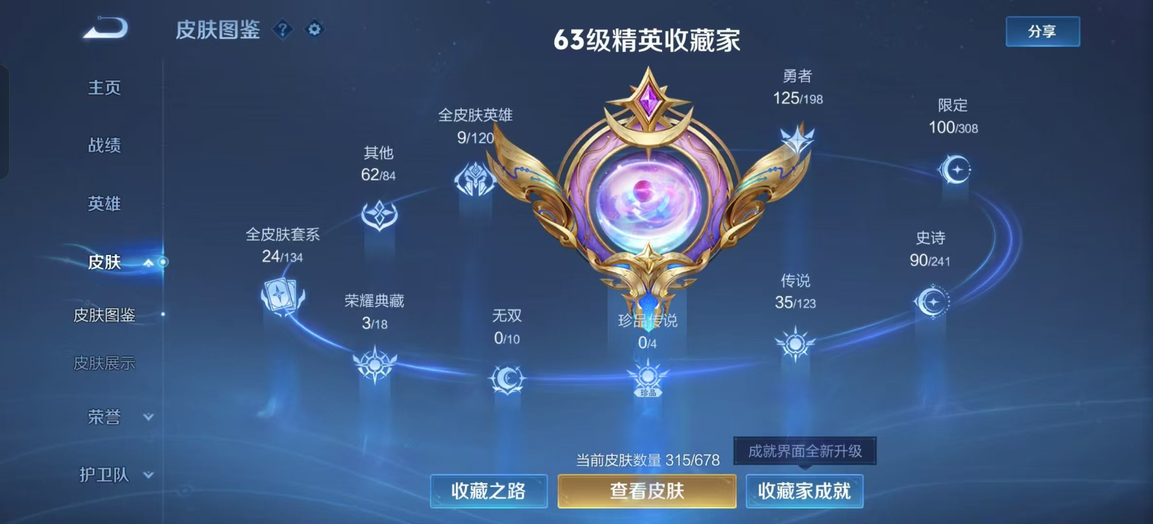 WZKG3128108王者荣耀账号详情图4 WZKG3128108王者荣耀账号详情图4