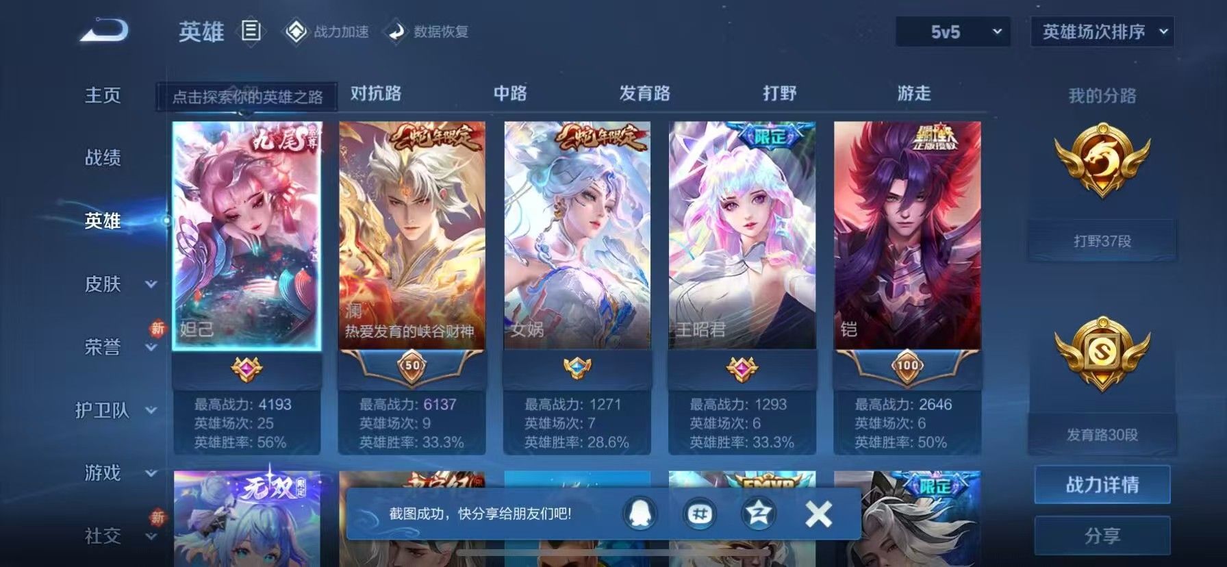 WZKG393815王者荣耀账号详情图5
