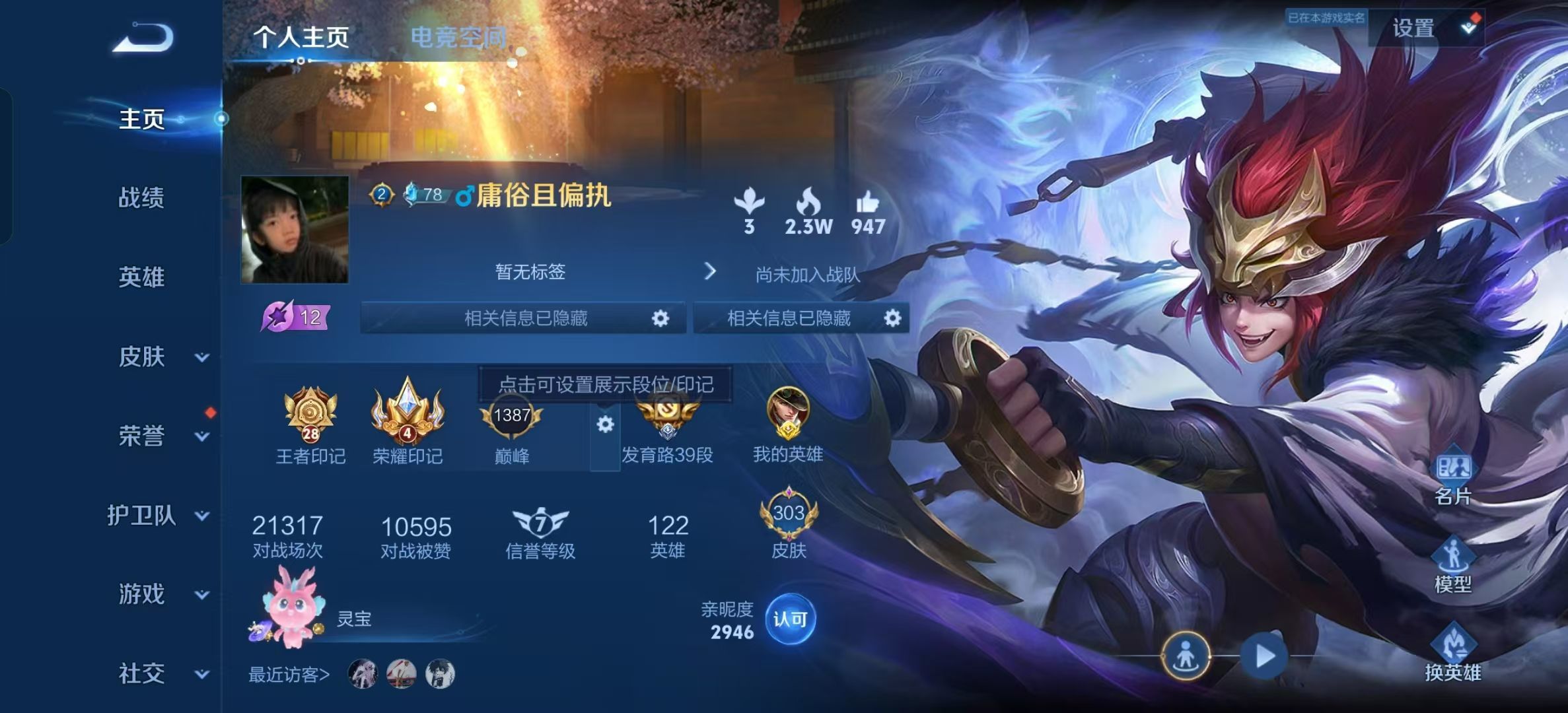 WZKG3128166王者荣耀账号详情图3 WZKG3128166王者荣耀账号详情图3