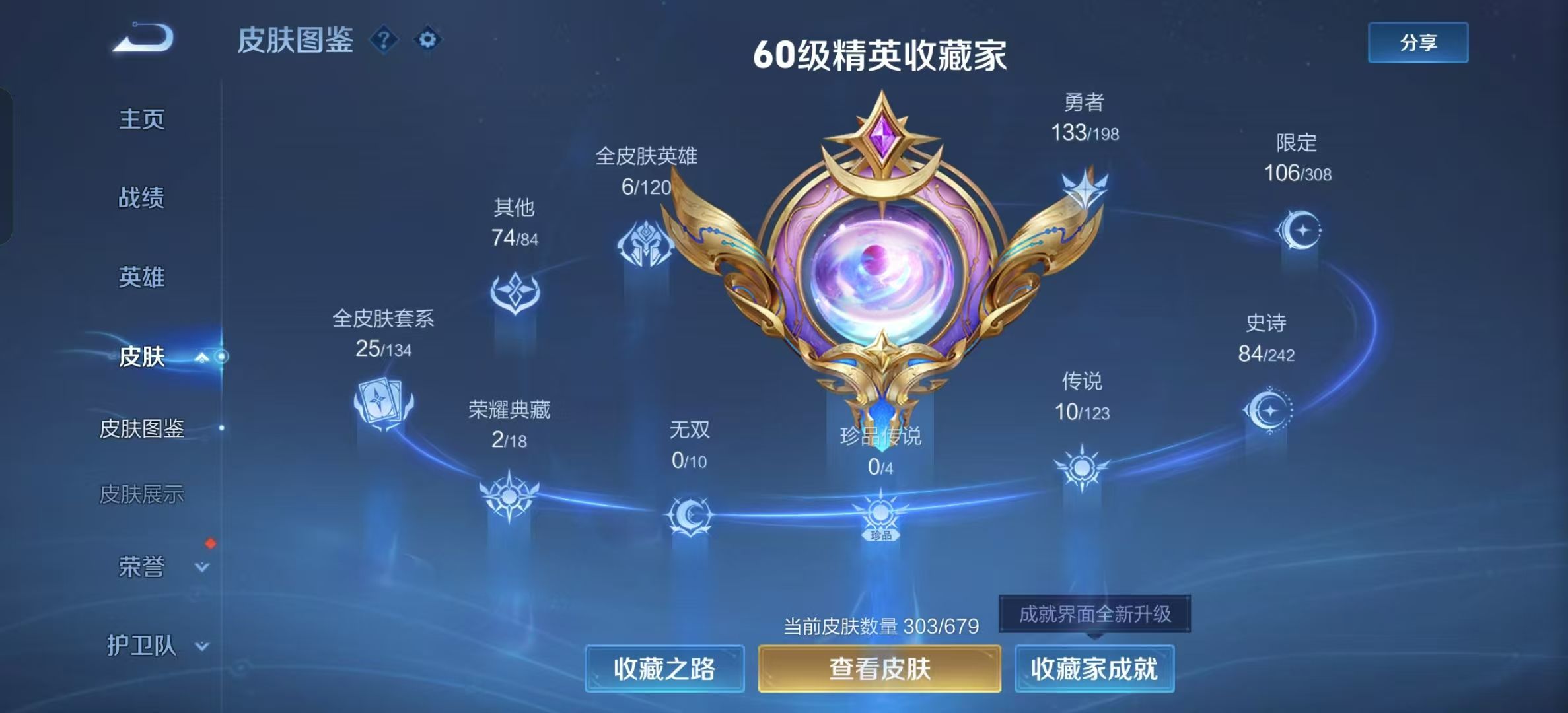 WZKG3128166王者荣耀账号详情图5 WZKG3128166王者荣耀账号详情图5