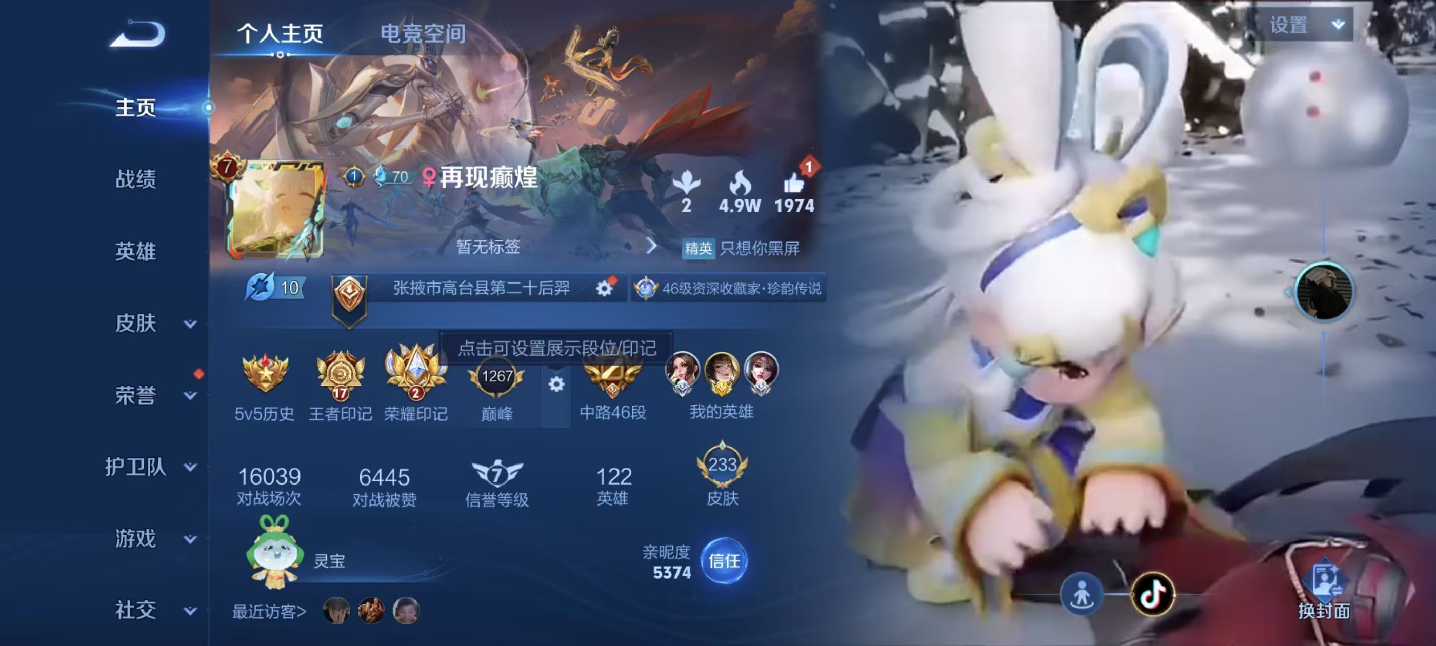 WZKG3128126王者荣耀账号详情图3 WZKG3128126王者荣耀账号详情图3
