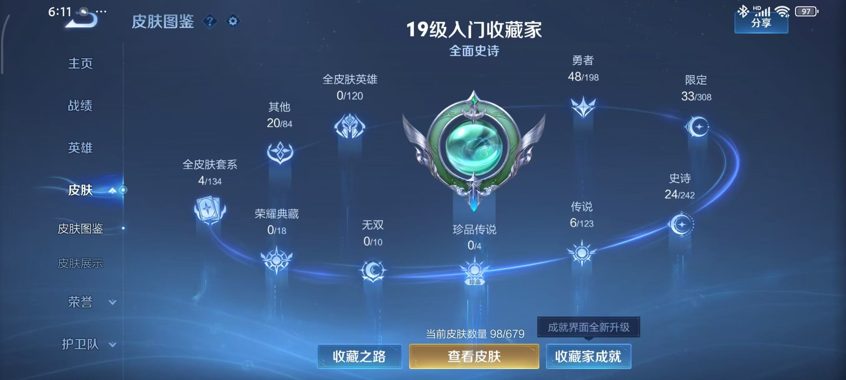 WZKG3128173王者荣耀账号详情图5 WZKG3128173王者荣耀账号详情图5