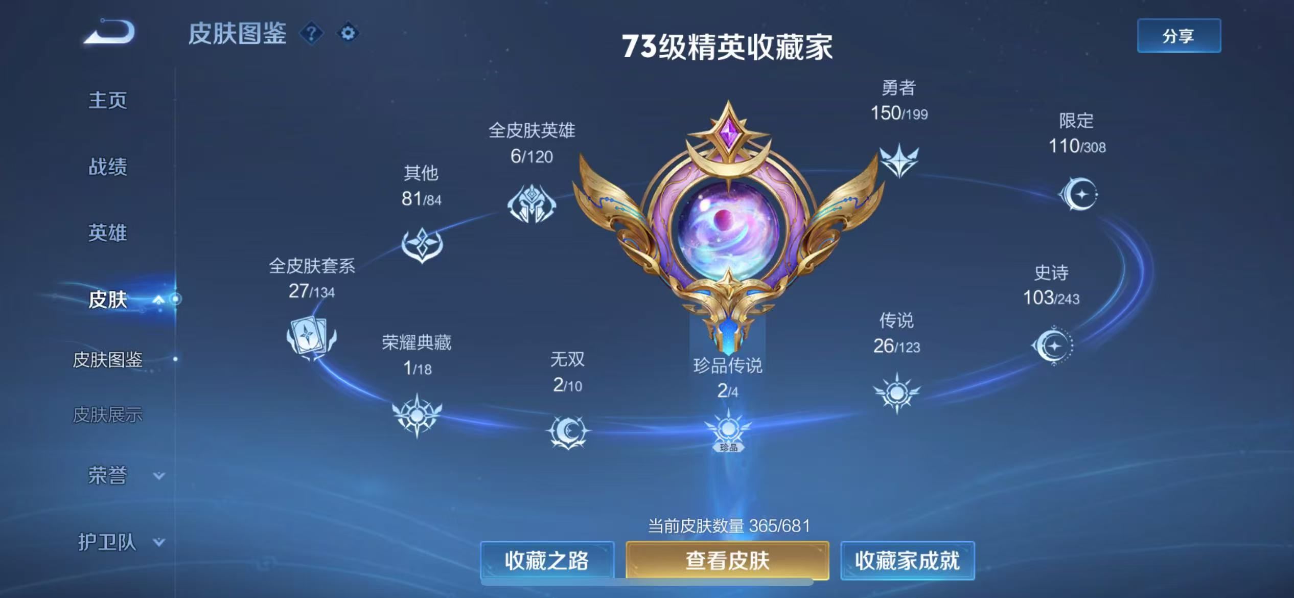 WZKG3116065王者荣耀账号详情图6 WZKG3116065王者荣耀账号详情图6