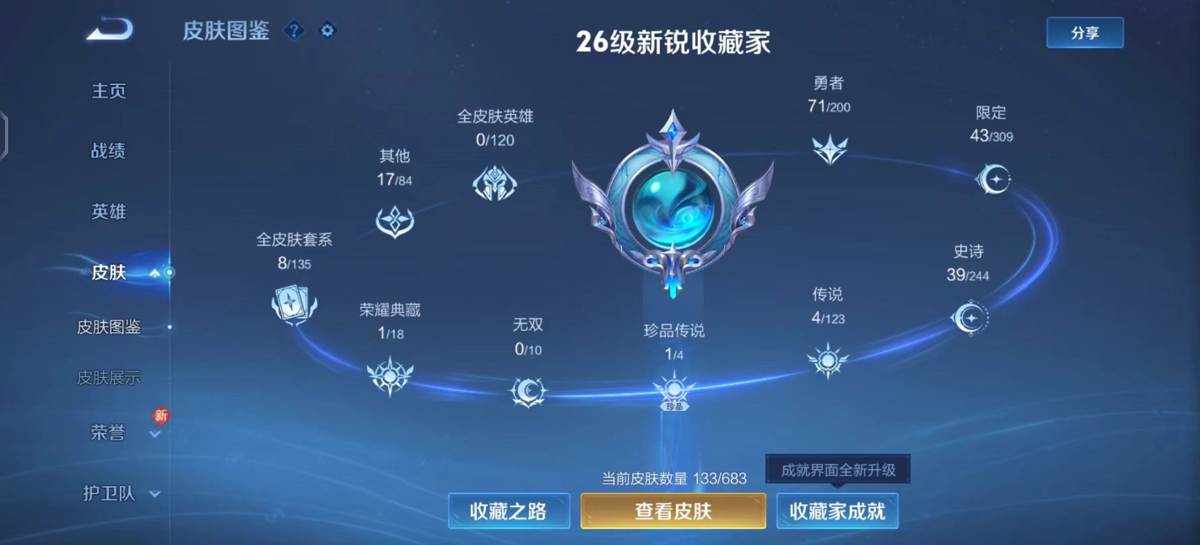 WZKG381802王者荣耀账号详情图5