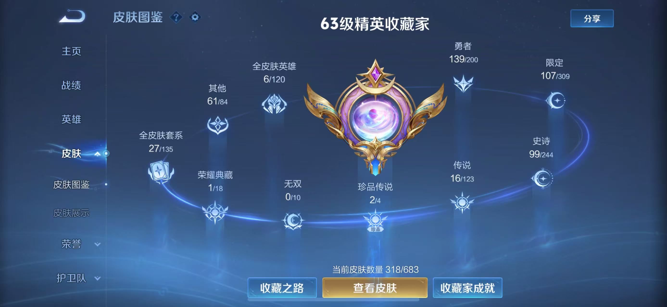 WZKG3119856王者荣耀账号详情图7 WZKG3119856王者荣耀账号详情图7