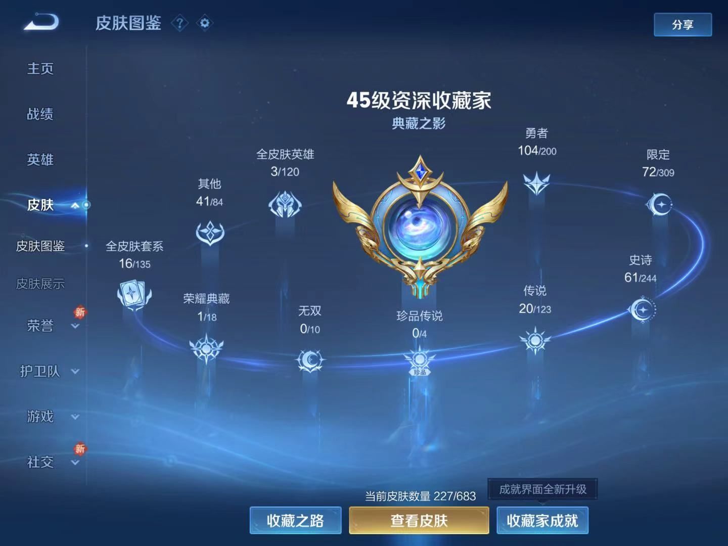 WZKG3116461王者荣耀账号详情图4 WZKG3116461王者荣耀账号详情图4
