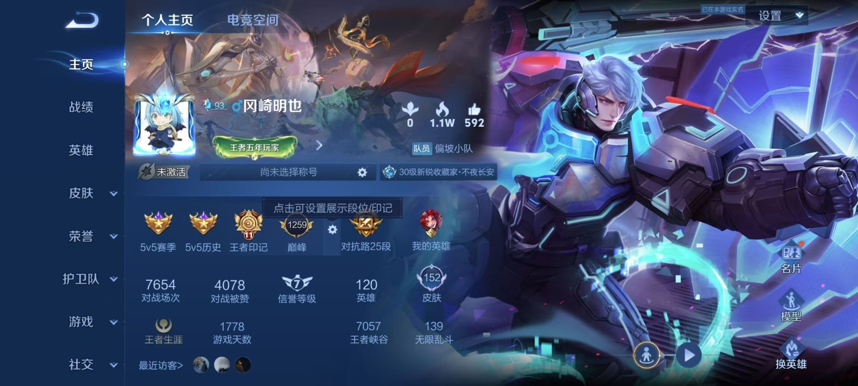 WZKG390530王者荣耀账号详情图3