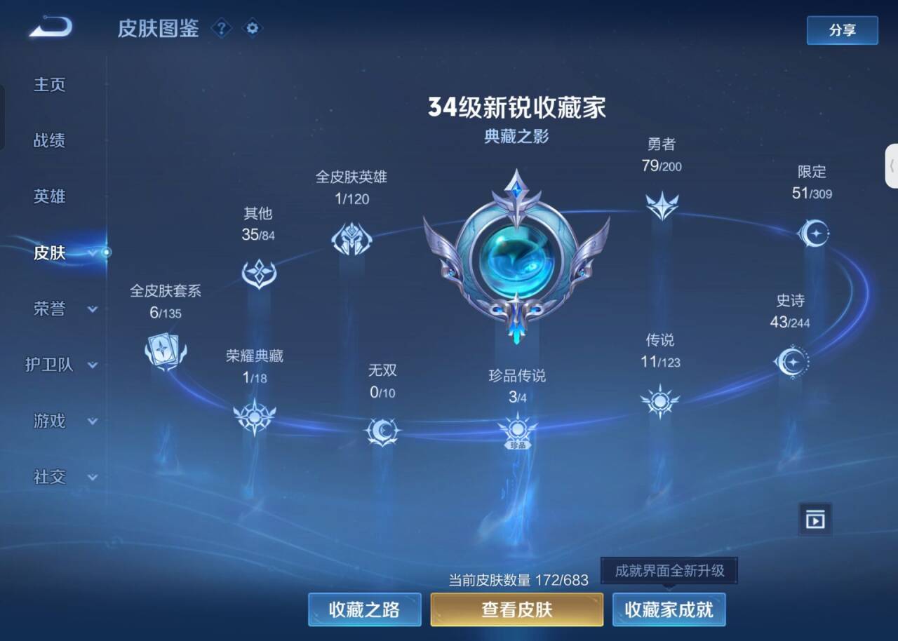 WZKG3116493王者荣耀账号详情图4 WZKG3116493王者荣耀账号详情图4