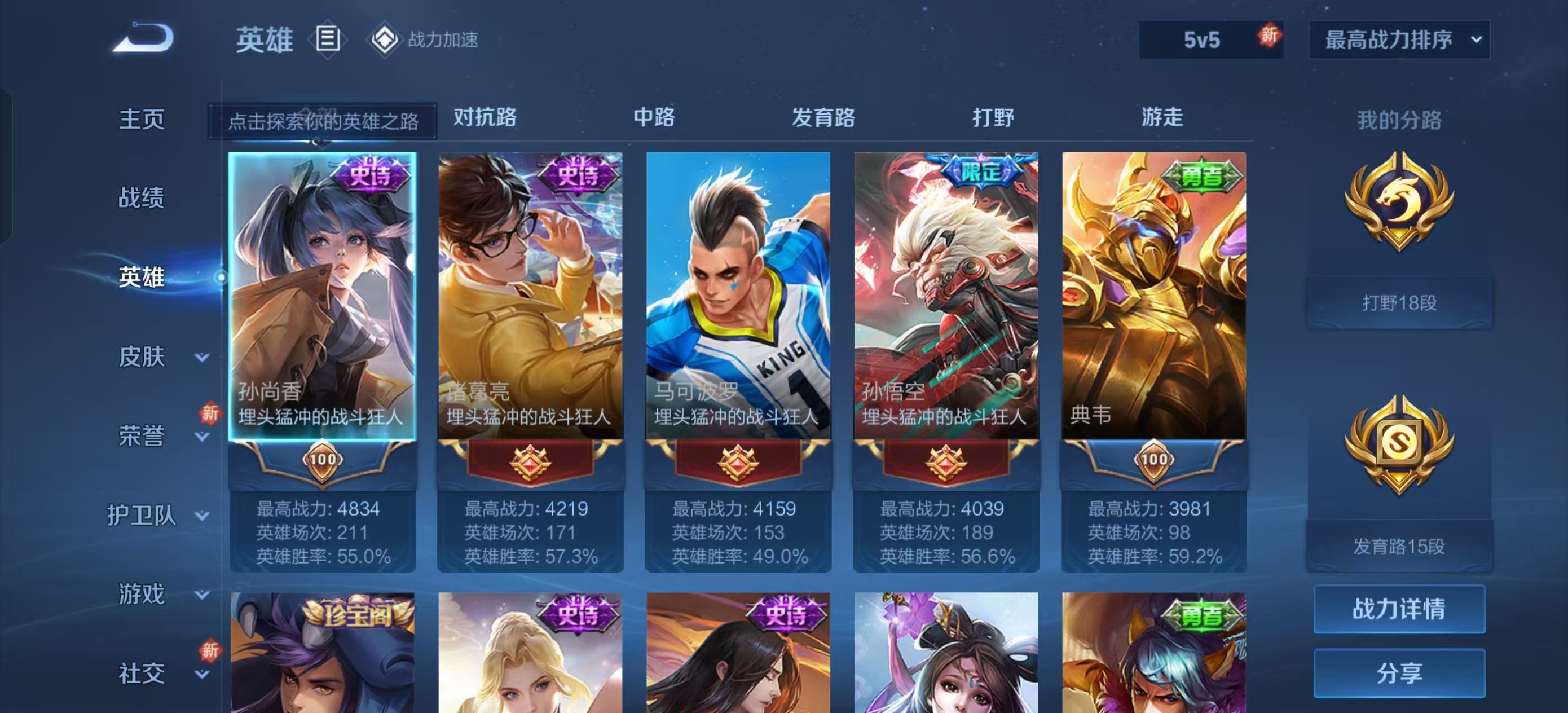 WZKG3112339王者荣耀账号详情图5
