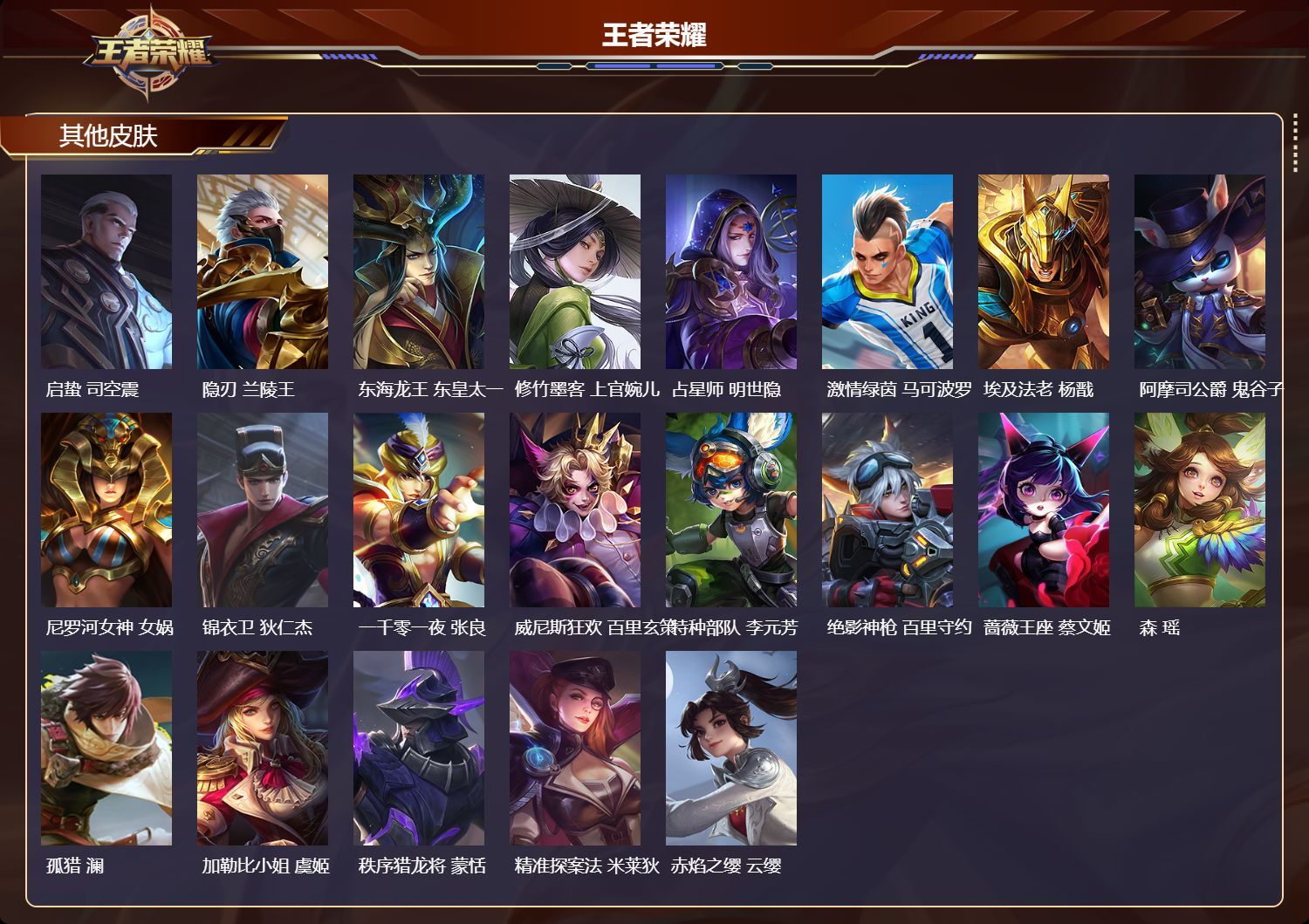 WZKG3112339王者荣耀账号详情图9