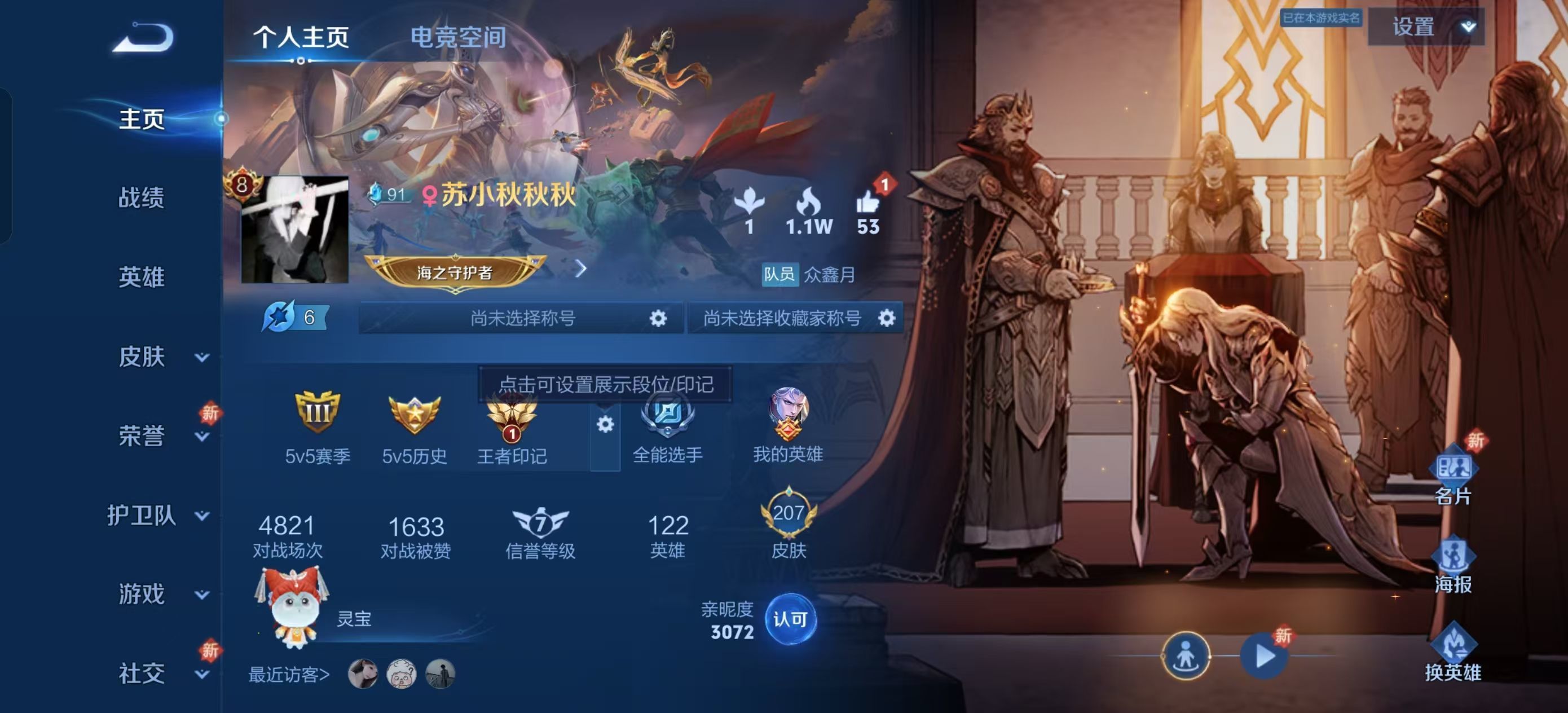 WZKG3116540王者荣耀账号详情图3 WZKG3116540王者荣耀账号详情图3