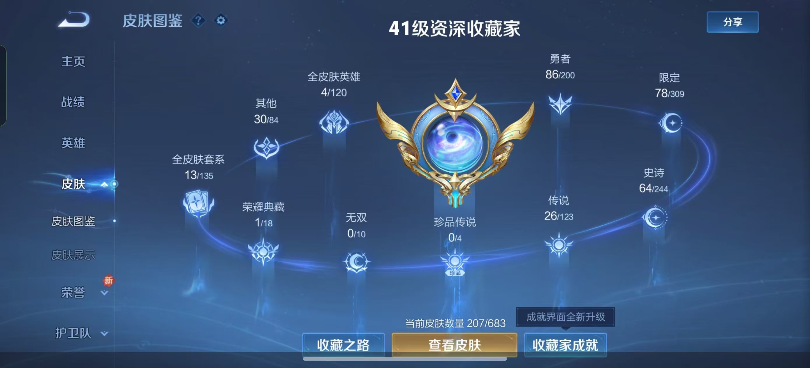 WZKG3116540王者荣耀账号详情图6 WZKG3116540王者荣耀账号详情图6