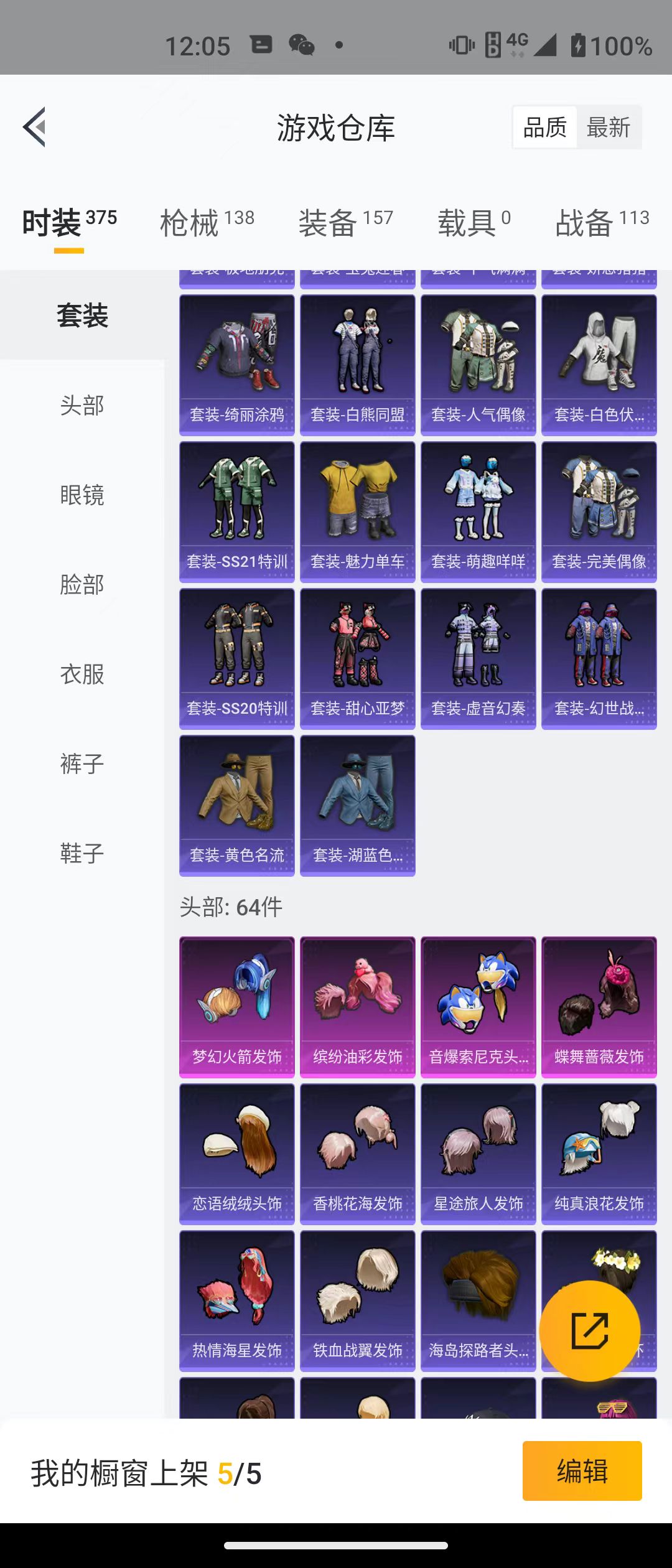 HPQM3279130和平精英账号详情图13 HPQM3279130和平精英账号详情图13