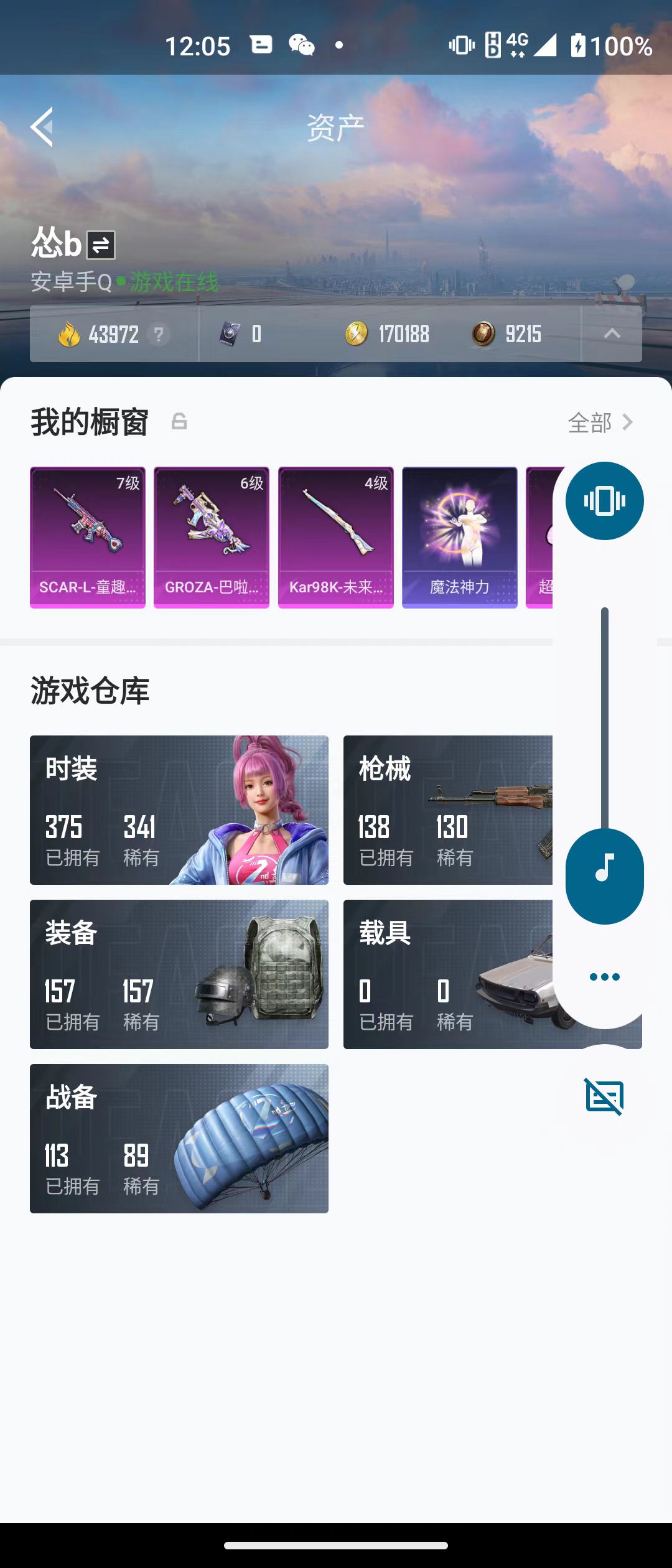 HPQM3279130和平精英账号详情图10 HPQM3279130和平精英账号详情图10