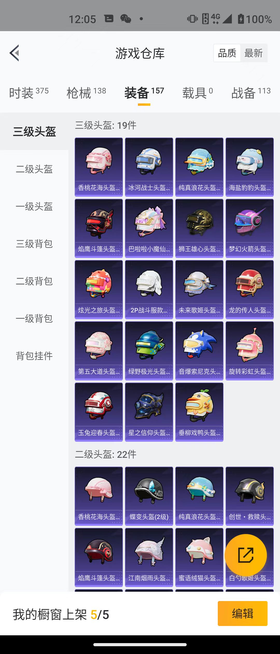 HPQM3279130和平精英账号详情图16 HPQM3279130和平精英账号详情图16
