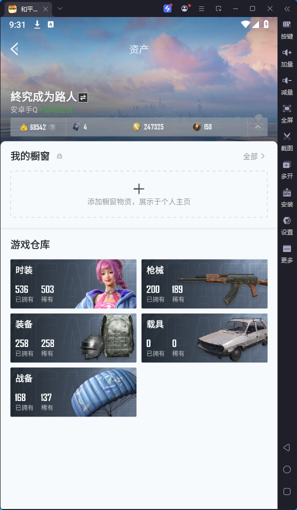 HPQM382060和平精英账号详情图6