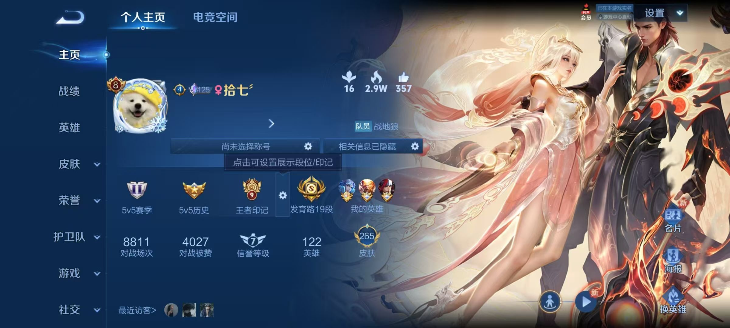 WZKG3128332王者荣耀账号详情图3 WZKG3128332王者荣耀账号详情图3