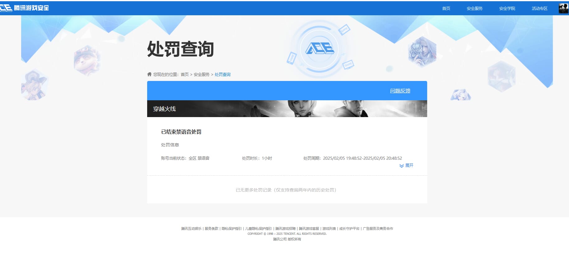 CFQM38922穿越火线账号详情图23