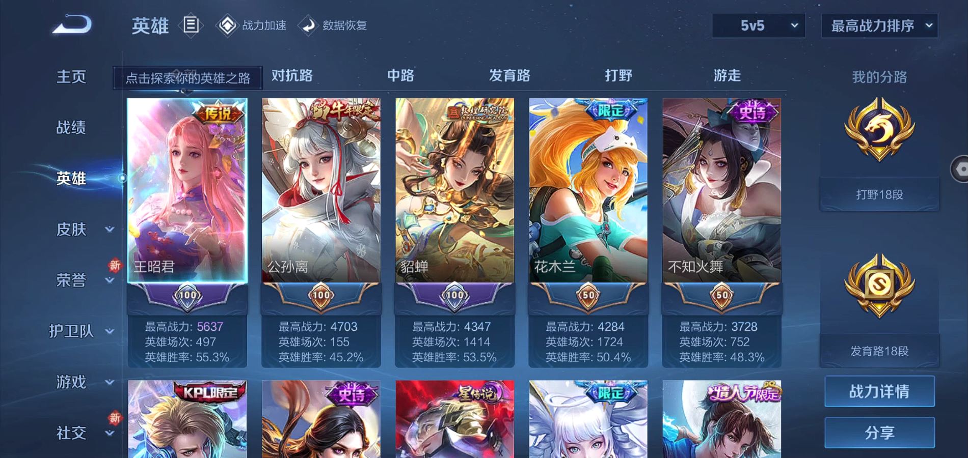 WZQM365018王者荣耀账号详情图17