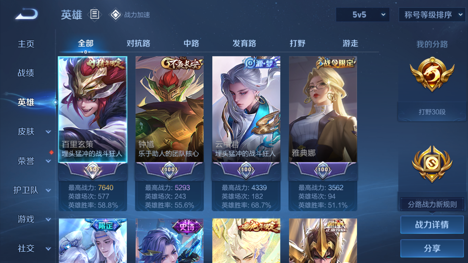 WZQM365013王者荣耀账号详情图22