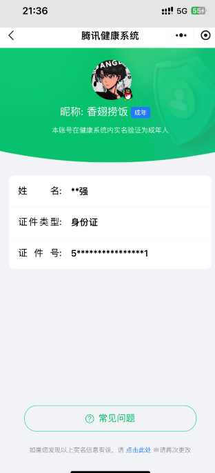 WZQM365062王者荣耀账号详情图2 WZQM365062王者荣耀账号详情图2
