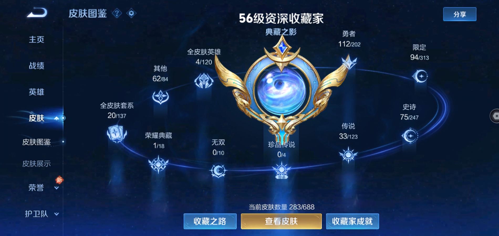WZQM365062王者荣耀账号详情图4 WZQM365062王者荣耀账号详情图4