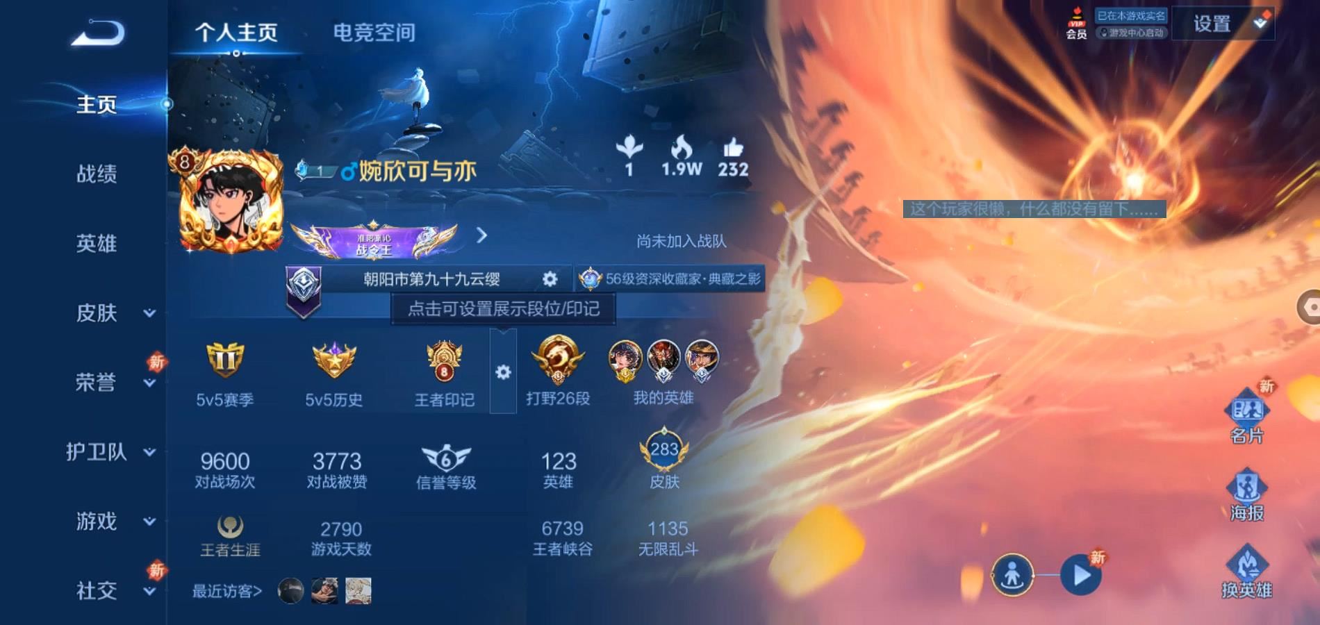 WZQM365062王者荣耀账号详情图3 WZQM365062王者荣耀账号详情图3
