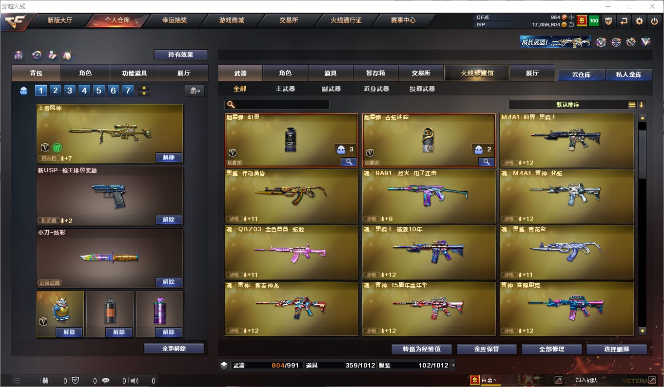CFQM37663穿越火线账号详情图6