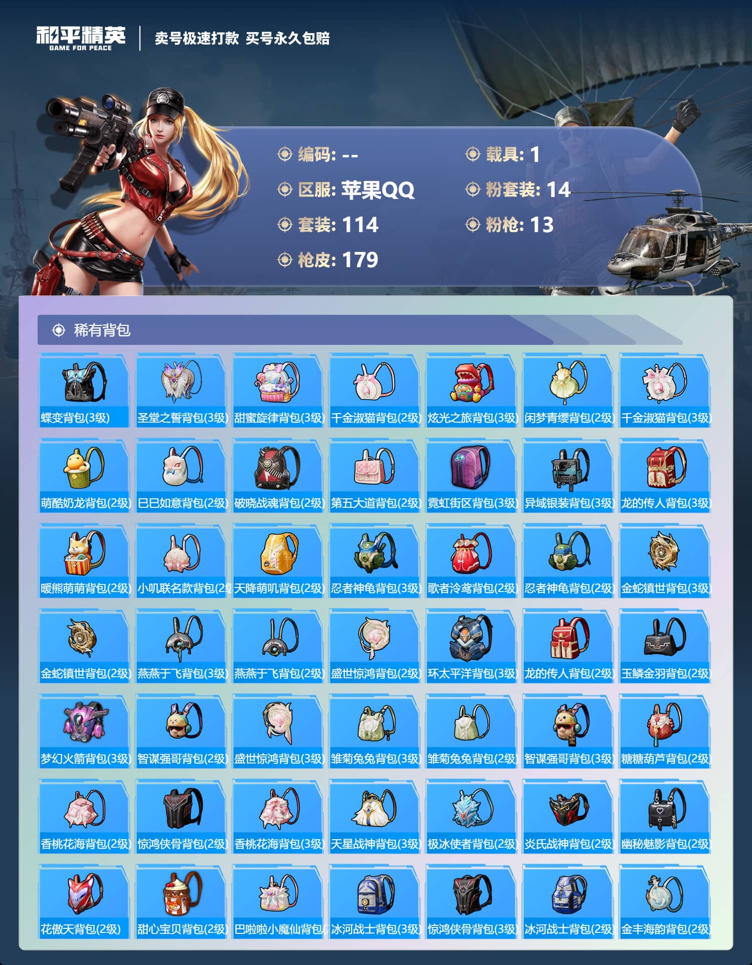 HPQM3146288和平精英账号详情图7