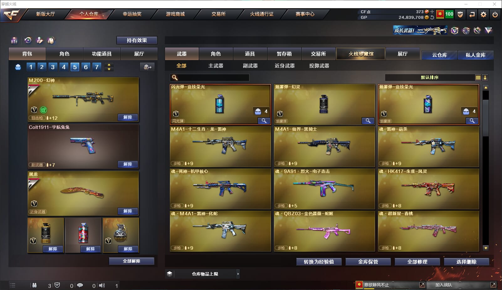 CFQM37673穿越火线账号详情图8