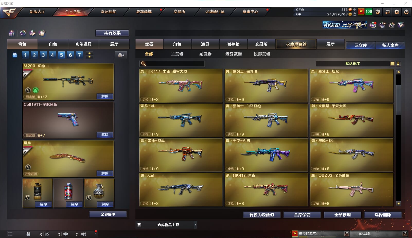 CFQM37673穿越火线账号详情图10