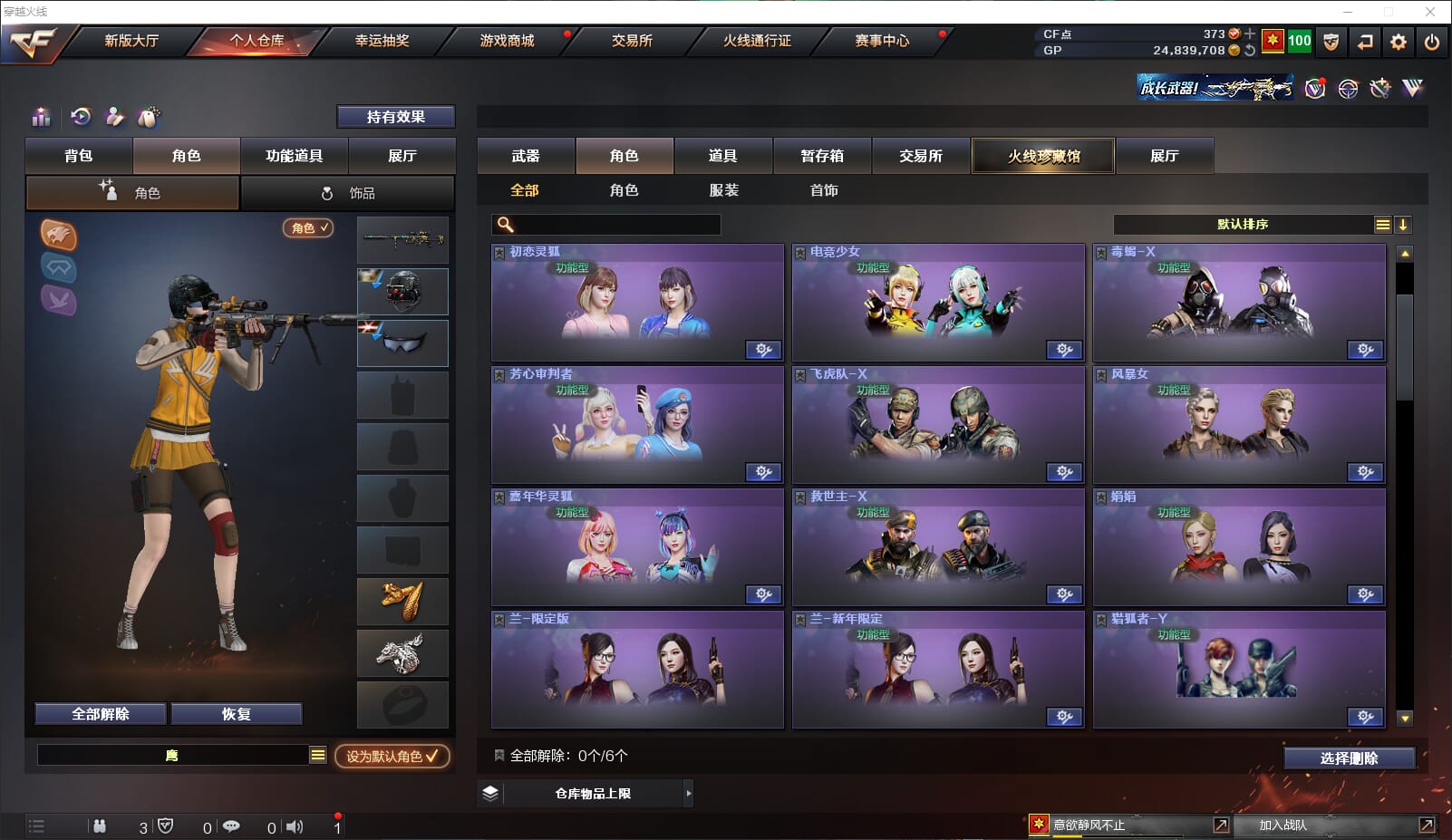 CFQM37673穿越火线账号详情图29