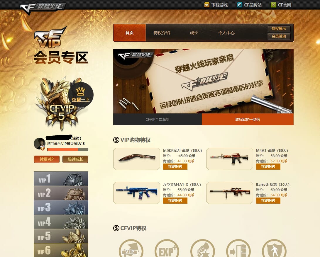 CFQM38567穿越火线账号详情图31