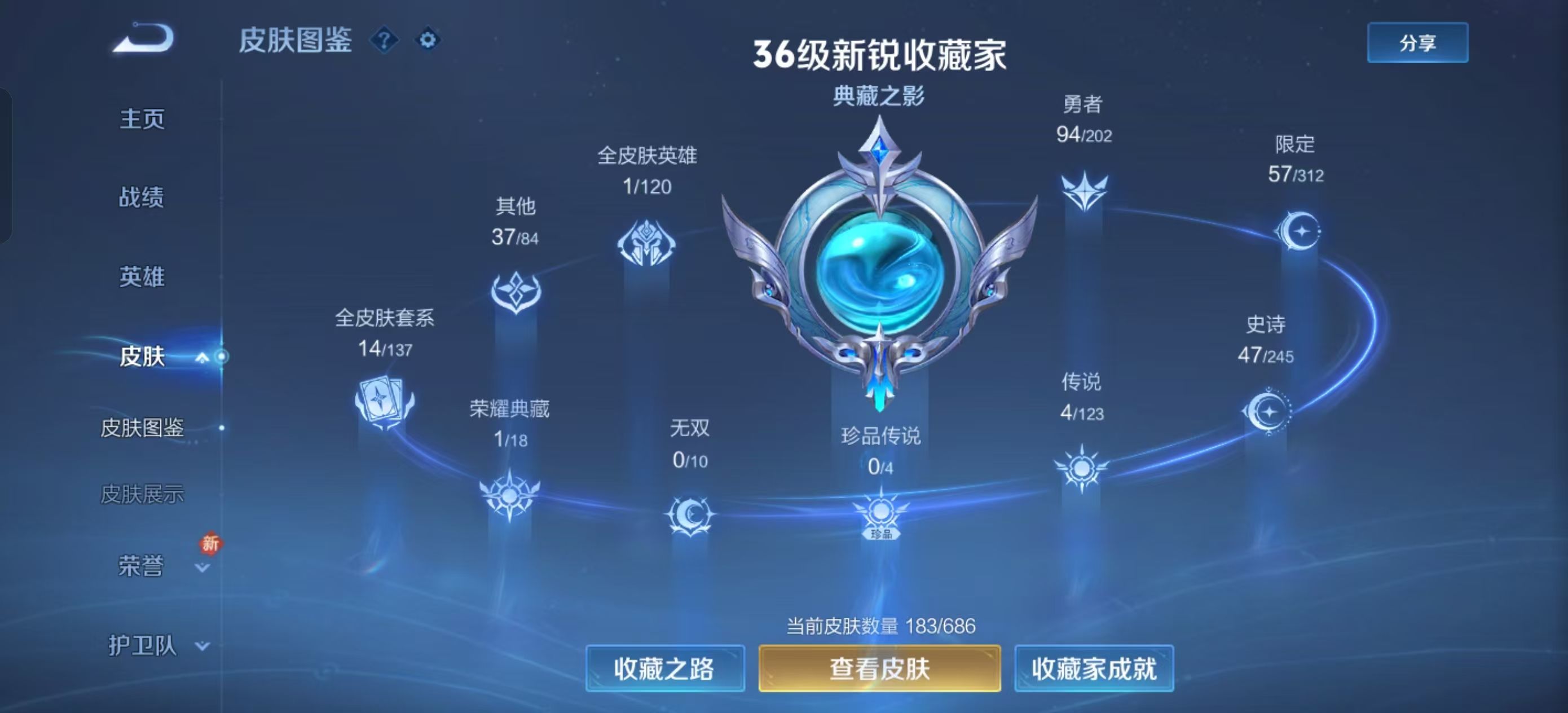 WZKG3128308王者荣耀账号详情图5 WZKG3128308王者荣耀账号详情图5
