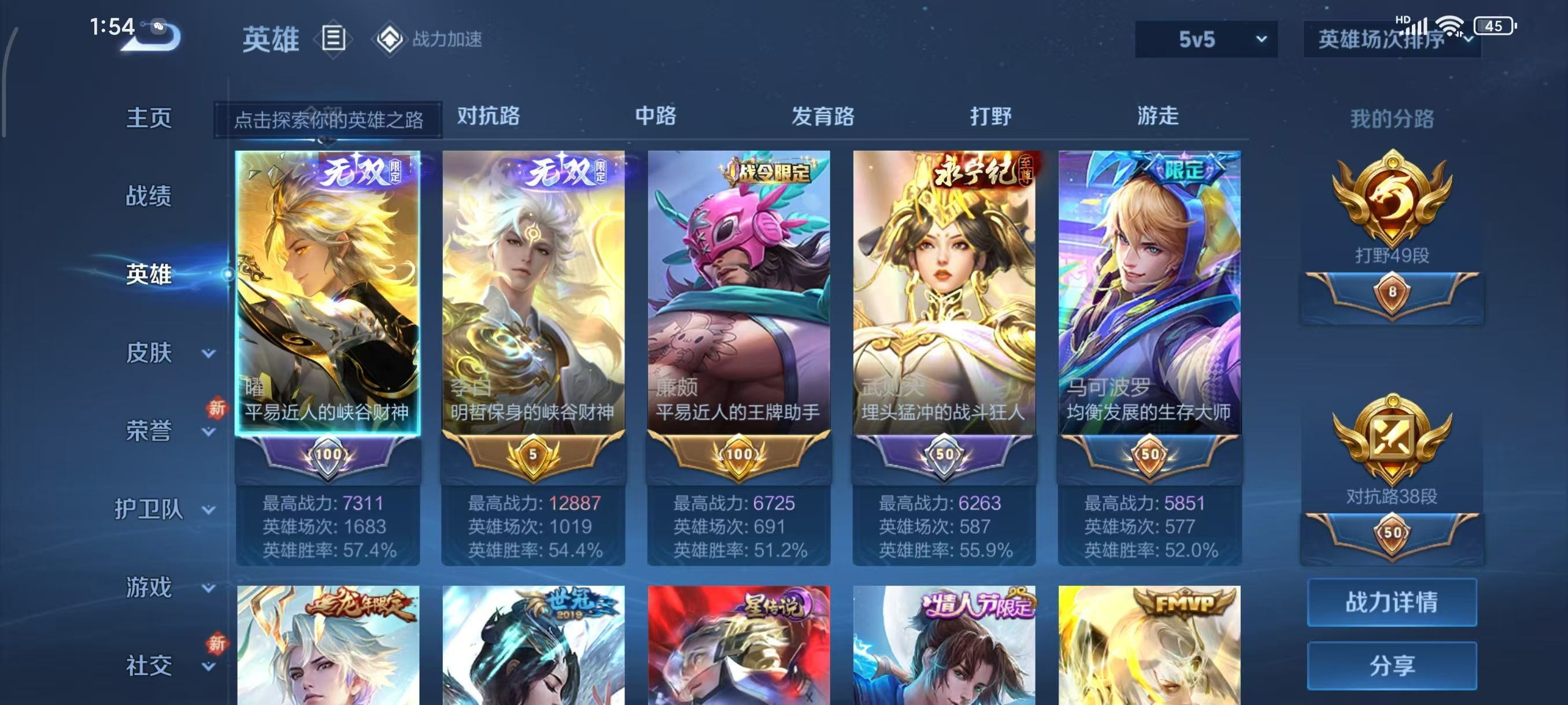 WZKG3102884王者荣耀账号详情图4