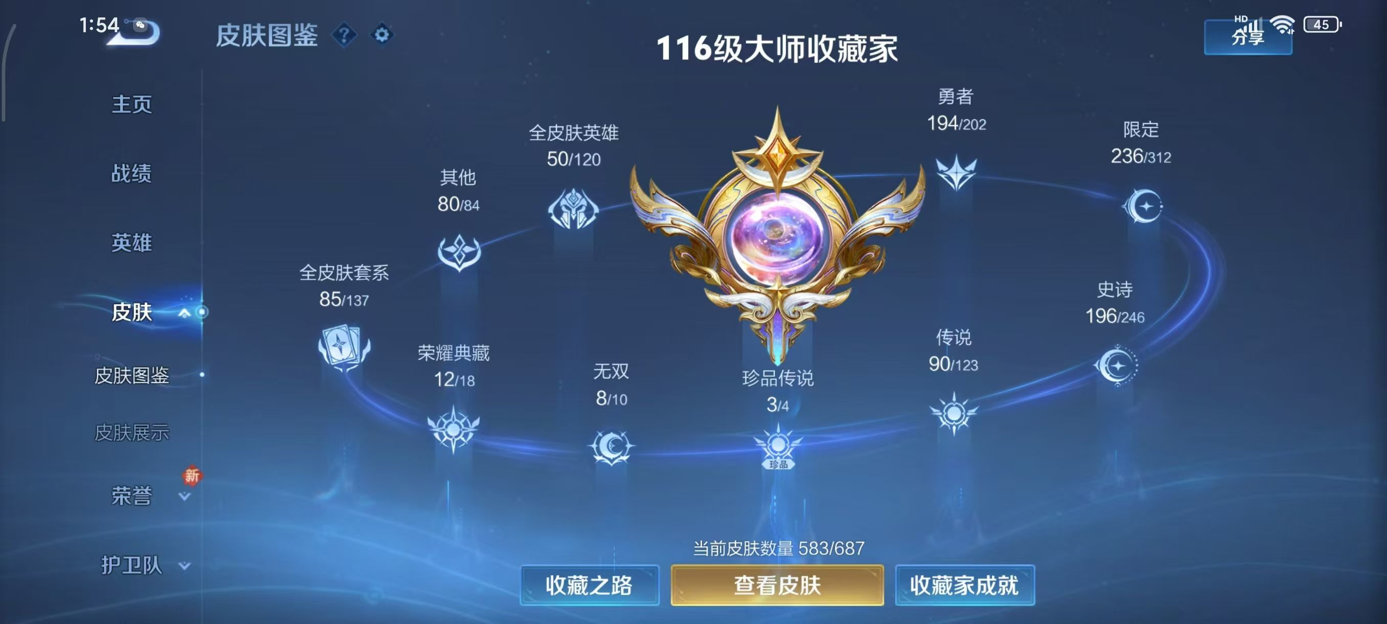 WZKG3102884王者荣耀账号详情图6