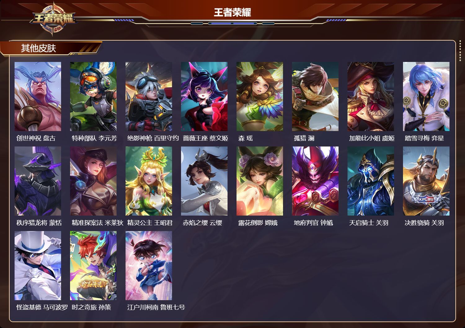 WZKG3102884王者荣耀账号详情图15