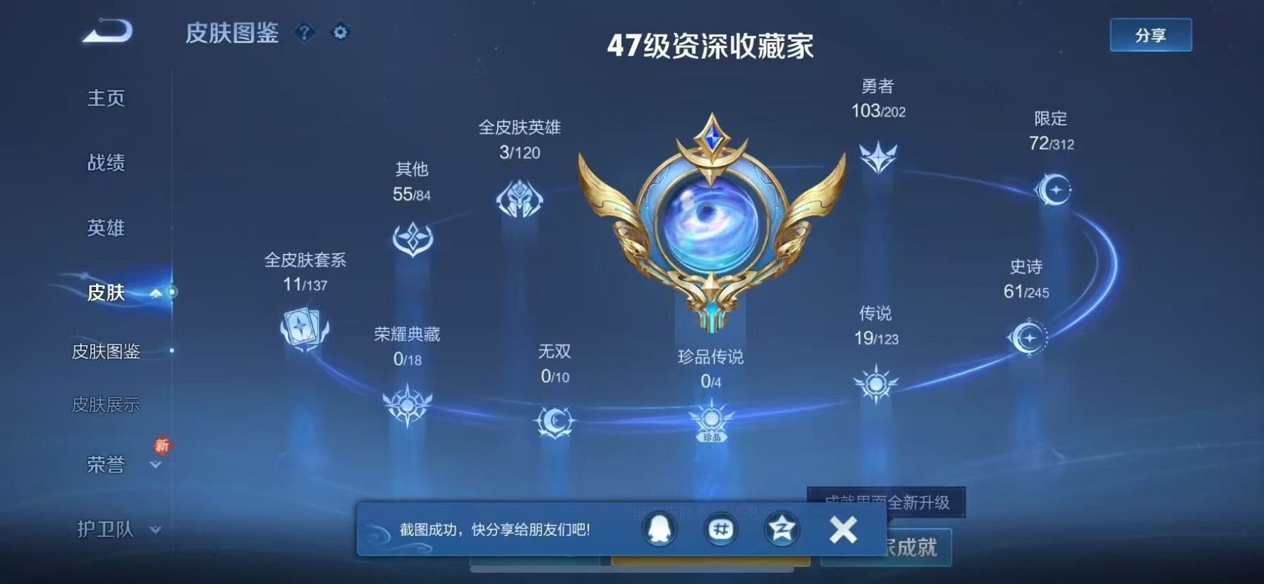 WZKG3116573王者荣耀账号详情图4 WZKG3116573王者荣耀账号详情图4