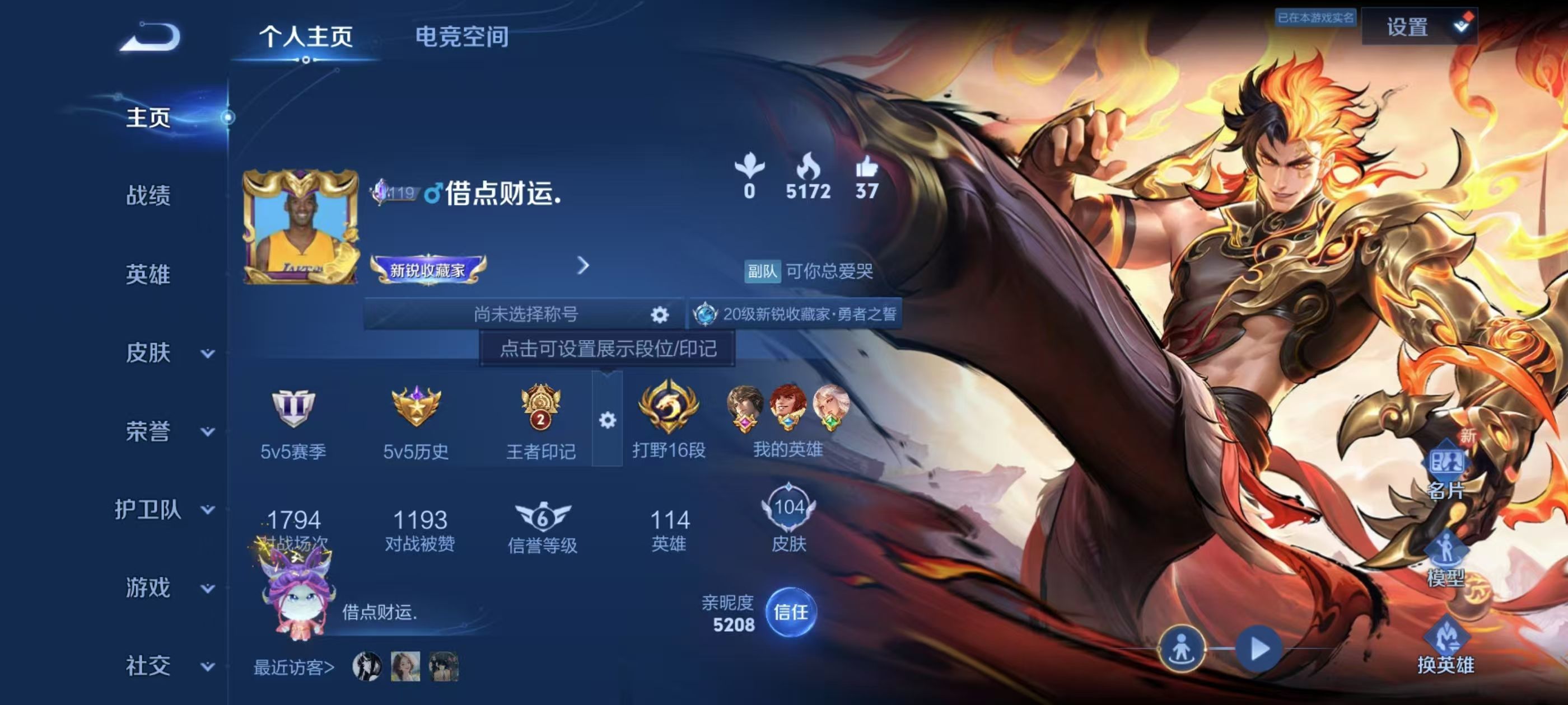 WZKG3132251王者荣耀账号详情图3 WZKG3132251王者荣耀账号详情图3