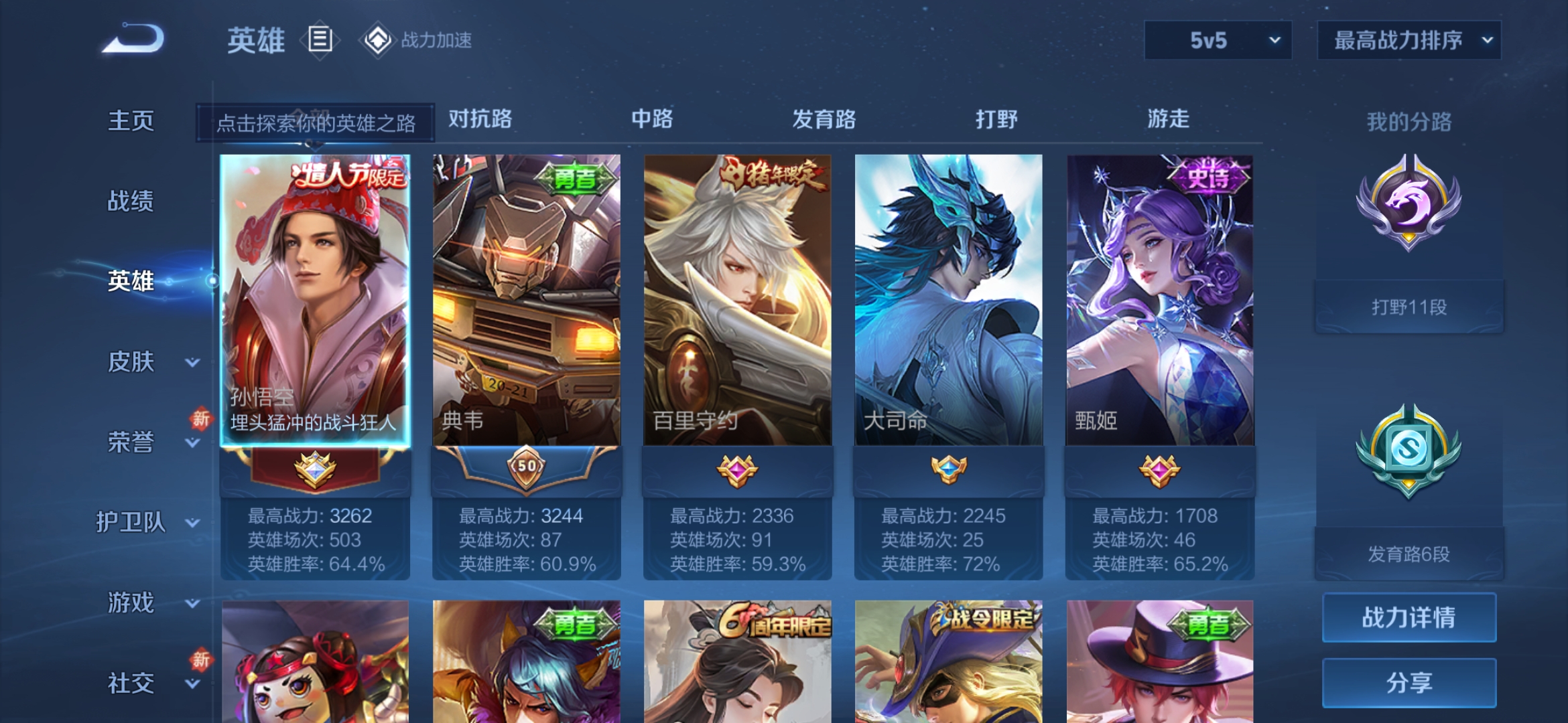 WZDN365205王者荣耀账号详情图7