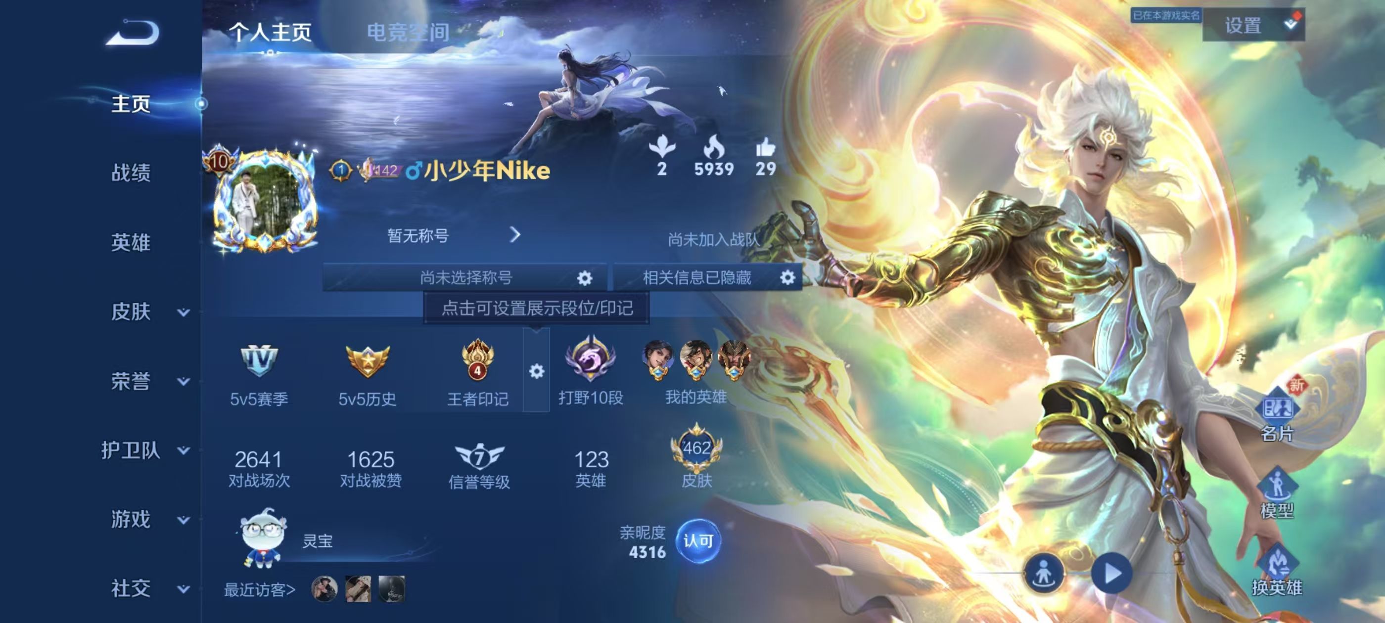 WZKG3100917王者荣耀账号详情图3