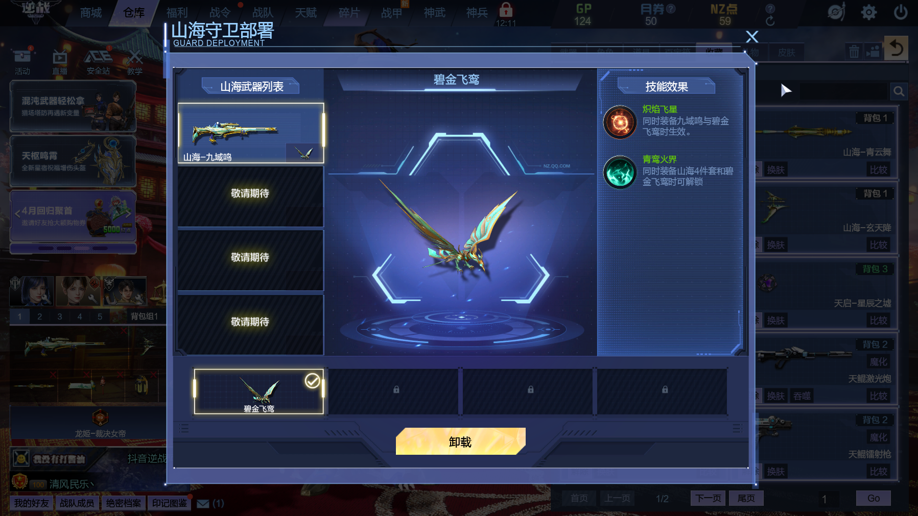 CA2325网通2级战甲6英雄陷阱绯羽m2...