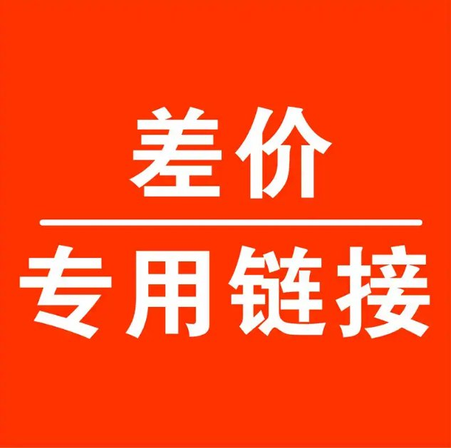 此链接为付款链接，拍前咨询客服选好号后再付款