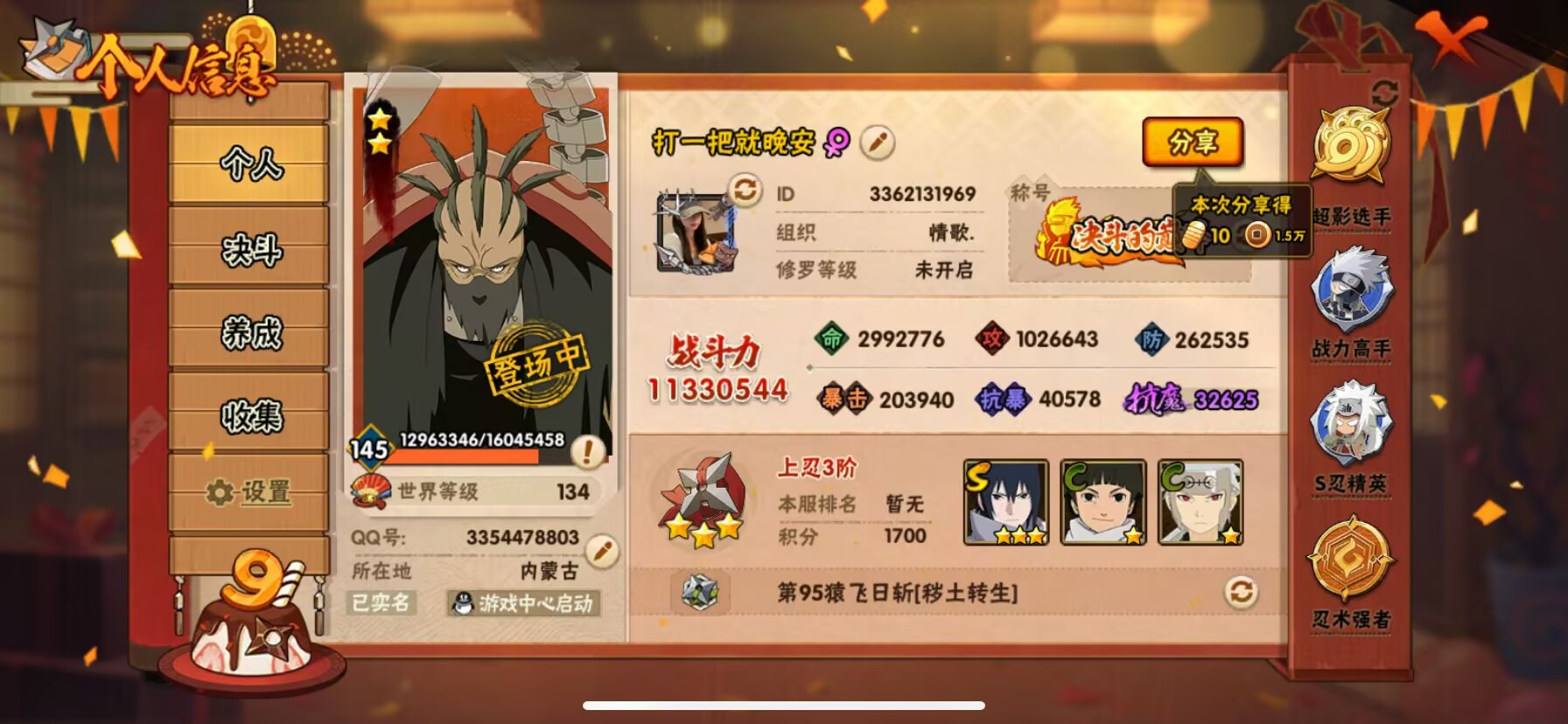 HYDN36405火影忍者账号详情图10