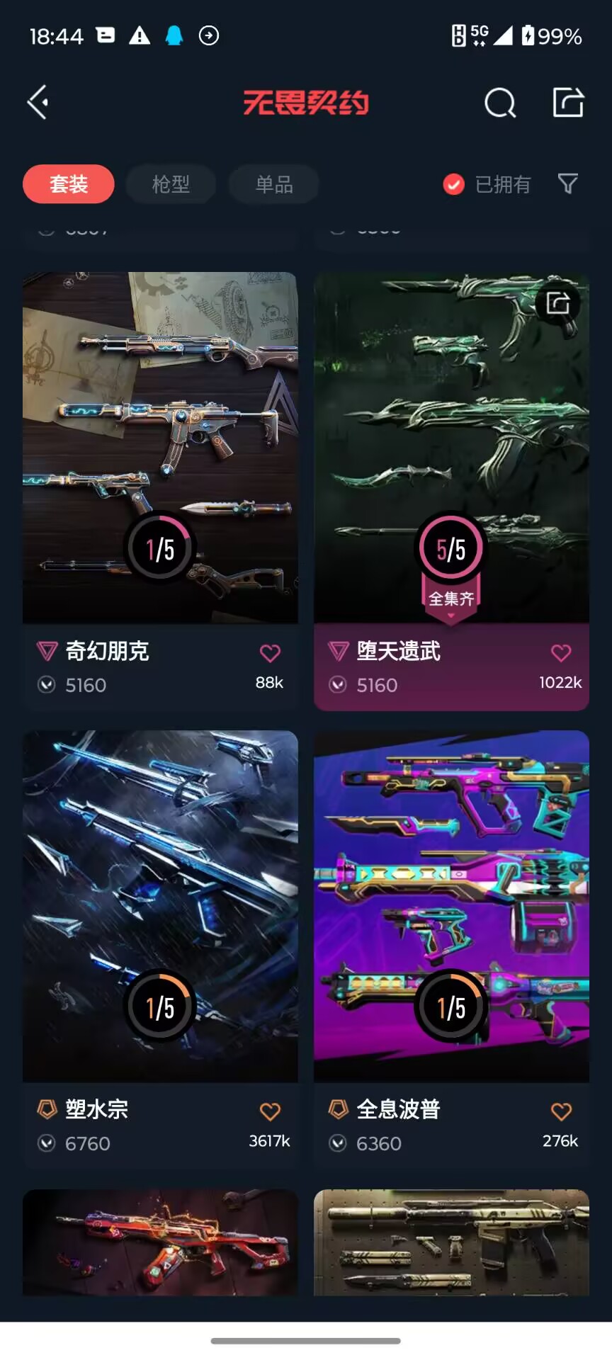 WWQJM35925无畏契约账号详情图4 WWQJM35925无畏契约账号详情图4
