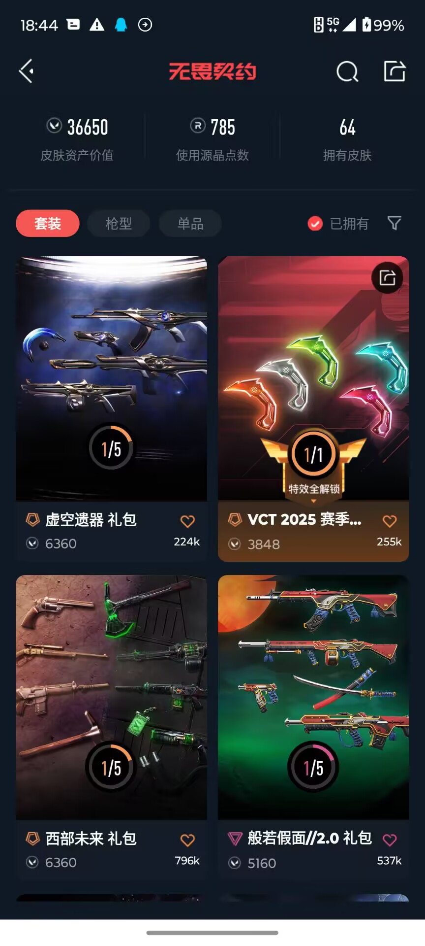 WWQJM35925无畏契约账号详情图10 WWQJM35925无畏契约账号详情图10