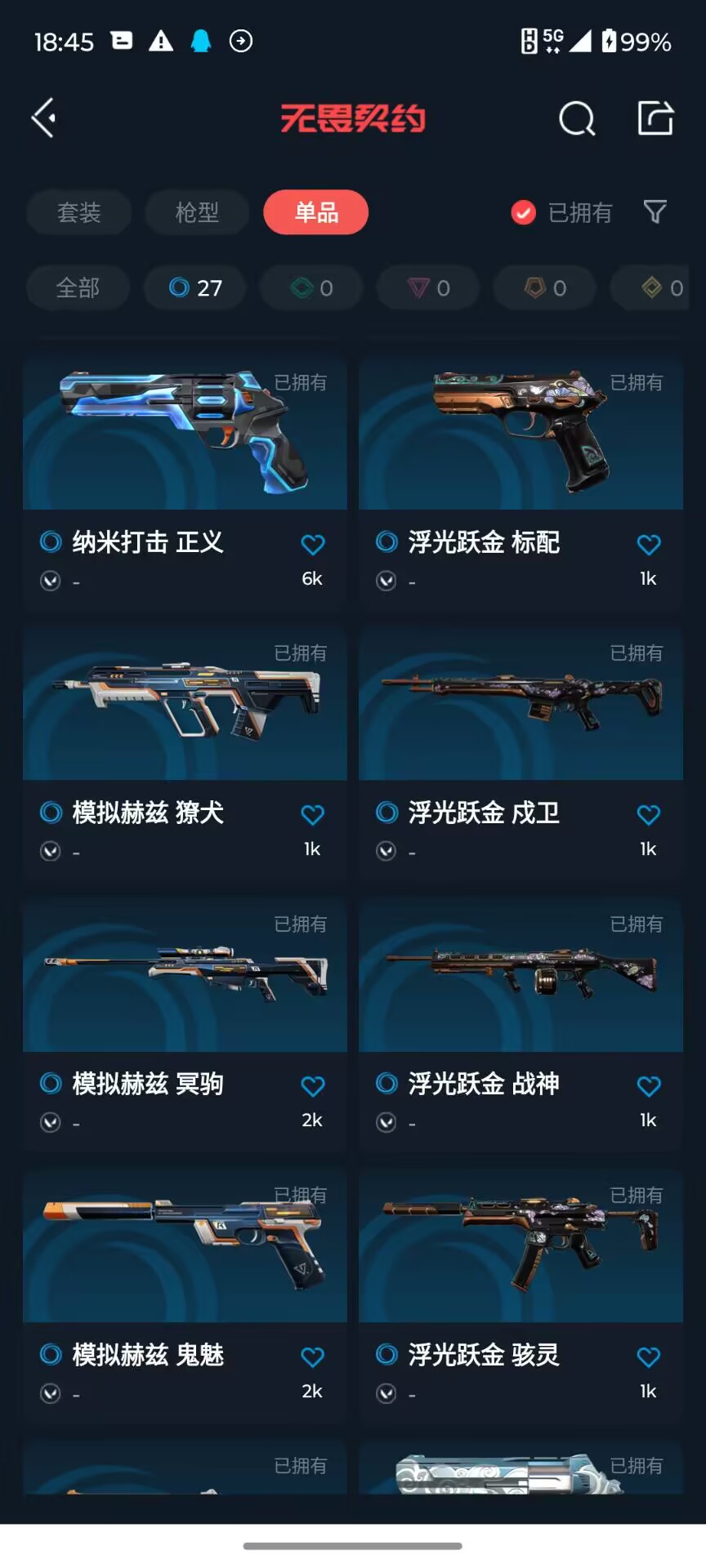 WWQJM35925无畏契约账号详情图12 WWQJM35925无畏契约账号详情图12