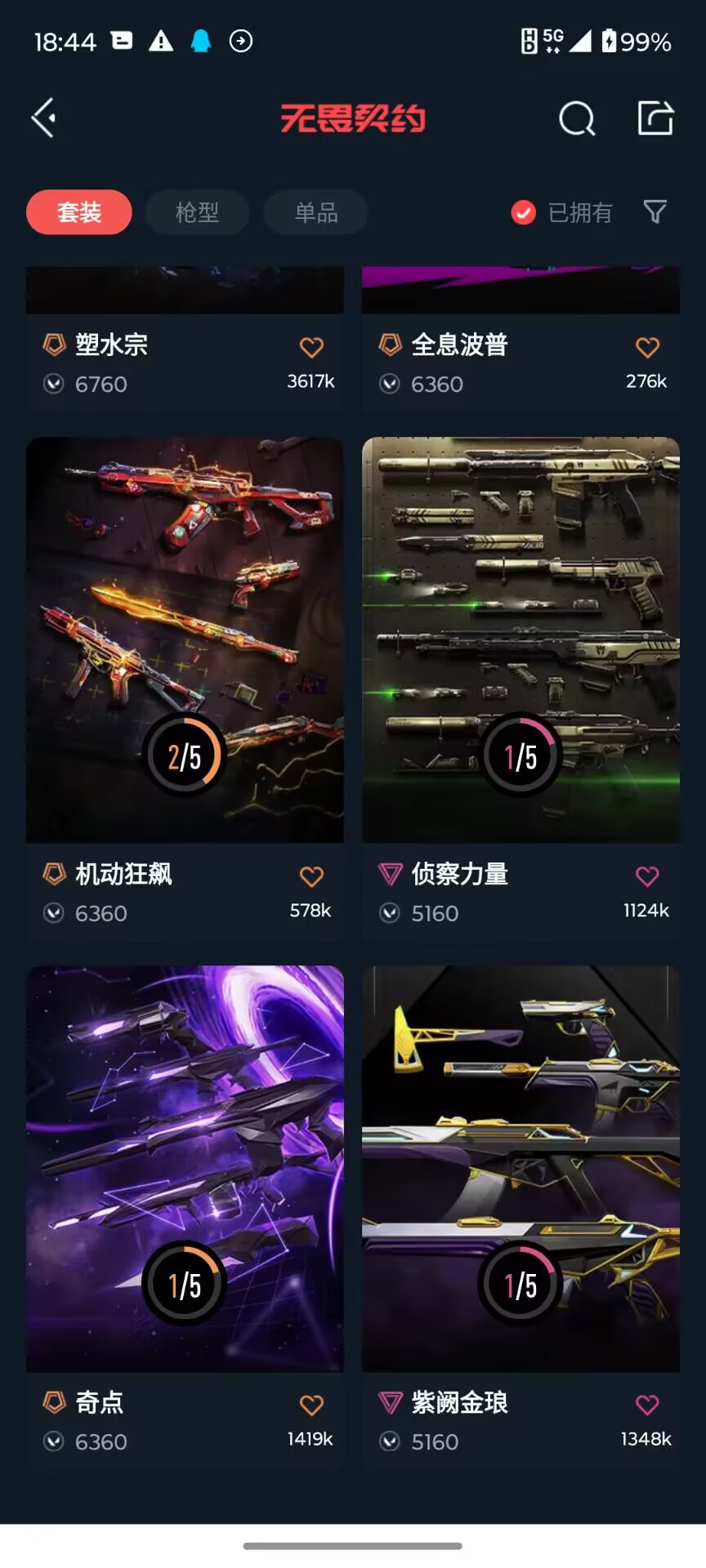 WWQJM35925无畏契约账号详情图15 WWQJM35925无畏契约账号详情图15