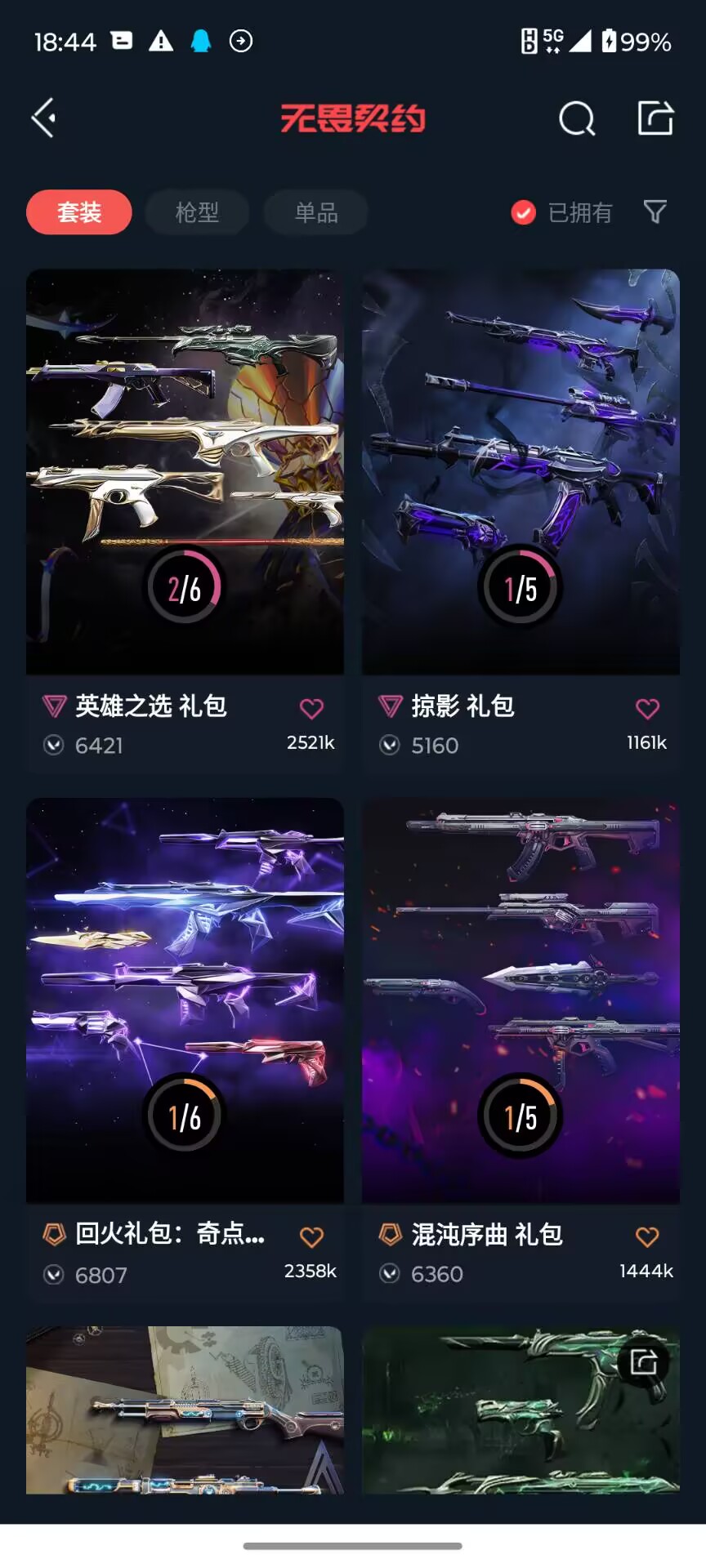 WWQJM35925无畏契约账号详情图13 WWQJM35925无畏契约账号详情图13